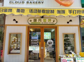 今天去了荣和摩客社区附近的一家面包店，里面的环境小巧