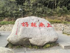 -普陀山风景区-佛顶山