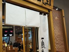 门面-一風堂拉面(港汇恒隆店)