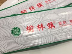 餐具摆设-榆林镇筋饼(知春路店)