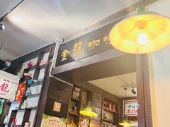 -金龙咖喱