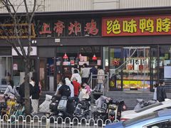 -上帝炸鸡(食品街店)