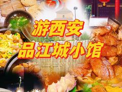-江城小馆陕南妈妈菜·全球旅行餐厅(钟楼店)