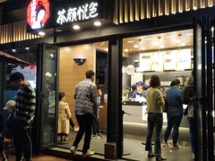 -茶颜悦色(岳麓山顶店)