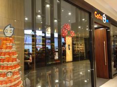 门面-CoCo都可(合生汇店)