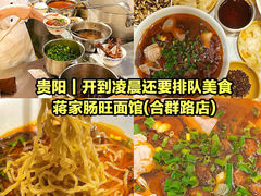 -蒋家肠旺面馆(合群路店)