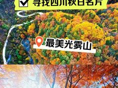 -光雾山旅游景区