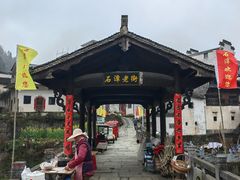 -石潭村