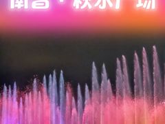 -秋水广场音乐喷泉