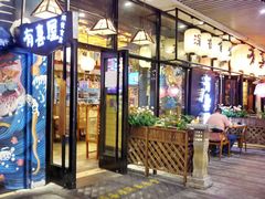 门面-有喜屋·深夜食堂(环宇荟店)
