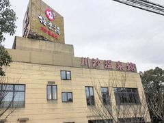-极乐汤(川沙店)