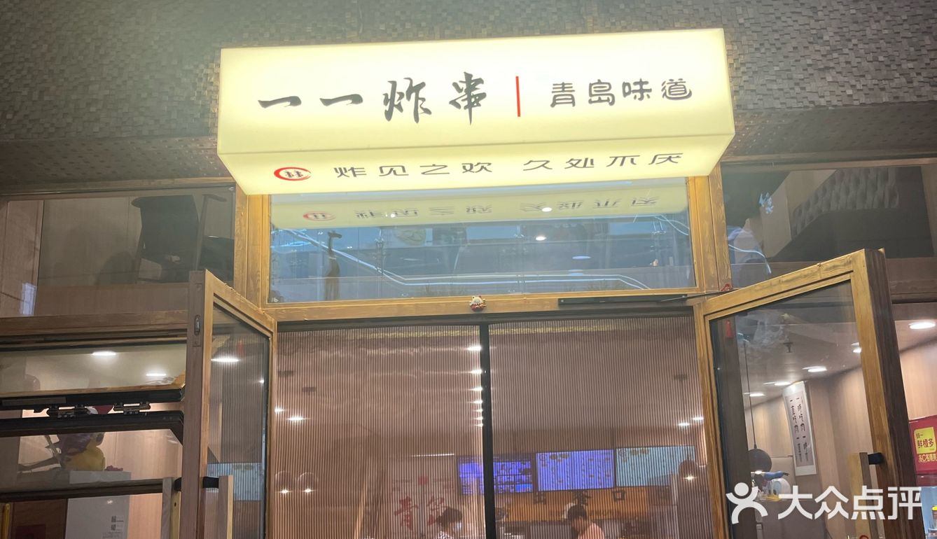 地道青岛炸串