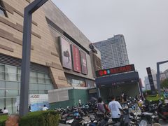 -沈阳铁西万象汇