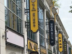 -味友·厦门味(和平码头店)