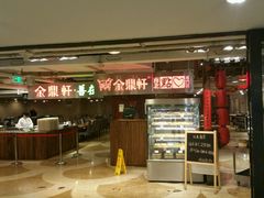 -金鼎轩(安贞里店)