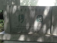 -绮园景区