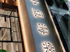 门面-小豆海棠(人民南路店)