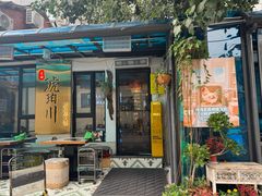 -琥珀川糟粕醋火锅(慈云寺店)