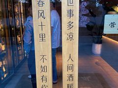 -人间酒暖·Go blanc·烧鸟·深夜食堂(陆家嘴店)