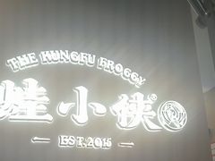 -蛙小侠(珠海华发商都店)