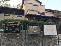 主楼-静园(和平区)