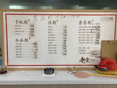 -老余家面馆
