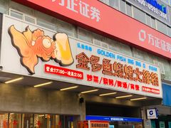 门面-金多鱼大排档·烤鱼·烧烤·宵夜(江南水都店)