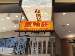 -古早萬丹传统台湾糕点(江宁金鹰店)