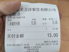 账单-东关吉祥西安腊汁肉夹馍(健德门店)