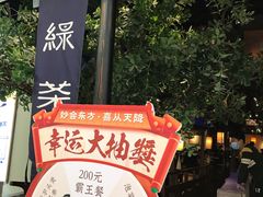 -绿茶餐厅(乐峰广场店)