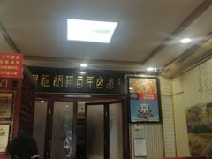 门面-门框胡同百年卤煮(新街口店)