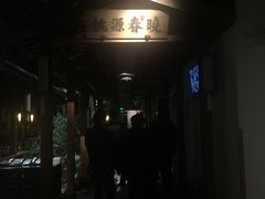 -江南赋(内蒙古大厦店)