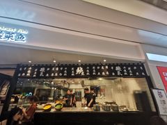 门面-太二酸菜鱼(福州泰禾店)