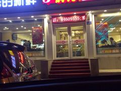 iphone_upload_pic-旺仔家常菜生煎包(马端街店)