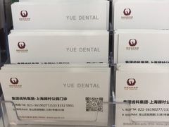-雅悦齿科(顾村公园店)