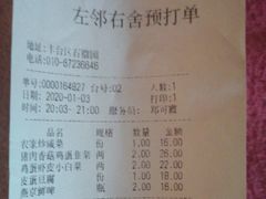 -左邻右舍褡裢火烧(石榴园店)