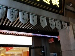 门面-老通城豆皮大王(吉庆街店)