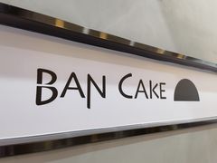 -BanCake·法式千层·拿破仑專門店