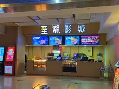 -至潮影城(庆春路锦和大厦店)