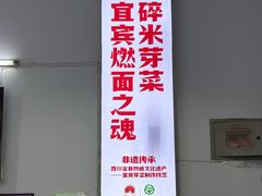 -川宜·胡二娃面馆(总店)