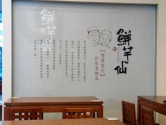 -鲜芋仙(高新万达广场店)