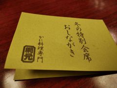-蟹道乐(網元別館店)