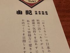-由紀日本料理·炭火燒肉