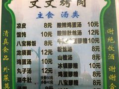 -文文烤肉(大皮院店)
