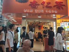 -杨记杏仁茶(椰园店)