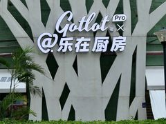 -GOTLOT COFFEE&KITCHEN角落厨房NOOK店