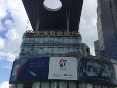 -南洋商业银行中国有限公司(上海分行)