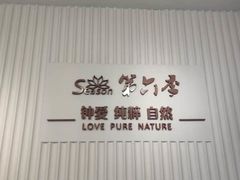-第六季自助餐厅(北太平庄店)