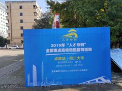 -四川大学(望江校区)