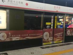 -东中街(地铁站)